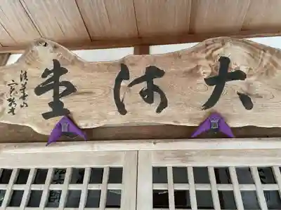 大師堂(兵庫県)