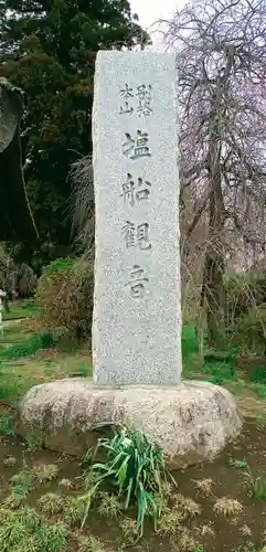 塩船観音寺(東京都)