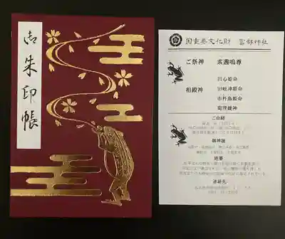 富部神社(愛知県)