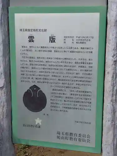 圓正寺(埼玉県)