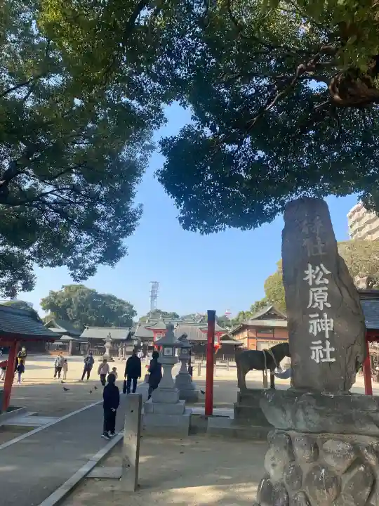 佐嘉神社・松原神社の{uncategorized: "未分類", other: "その他", undefined: "問題あり", building: "その他建物", grave: "お墓", sacred_gate: "鳥居", guardian: "狛犬", statue: "像", buddha: "仏像", history: "歴史", nature: "自然", garden: "庭園", animal: "動物", pagoda: "塔", temizu: "手水舎", mountain_gate: "山門・神門", sanctuary: "本殿・本堂", subordinate: "末社・摂社", art: "芸術", scenery: "景色", jizo: "地蔵", ema: "絵馬", goshuin: "御朱印", omikuji: "おみくじ", items: "授与品その他", amulet: "お守り", goshuincho: "御朱印帳", eats: "食事", festival: "お祭り", votive_dance: "神楽", shichigosan: "七五三参", wedding: "結婚式", experience: "体験その他", initially: "初詣", around: "周辺", anti_infection: "感染症対策"}