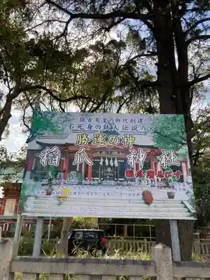 稲爪神社のその他建物