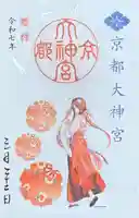 京都大神宮(京都府)