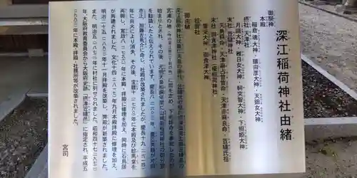 深江稲荷神社(大阪府)