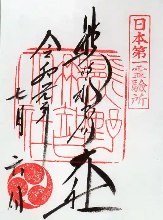 熊野速玉大社(和歌山県)