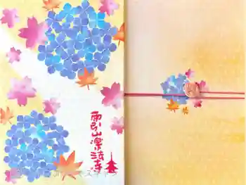 楽法寺(雨引観音)の御朱印帳