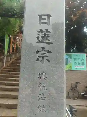 法輪寺(東京都)