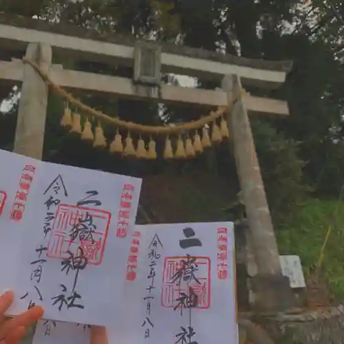 二嶽神社の鳥居