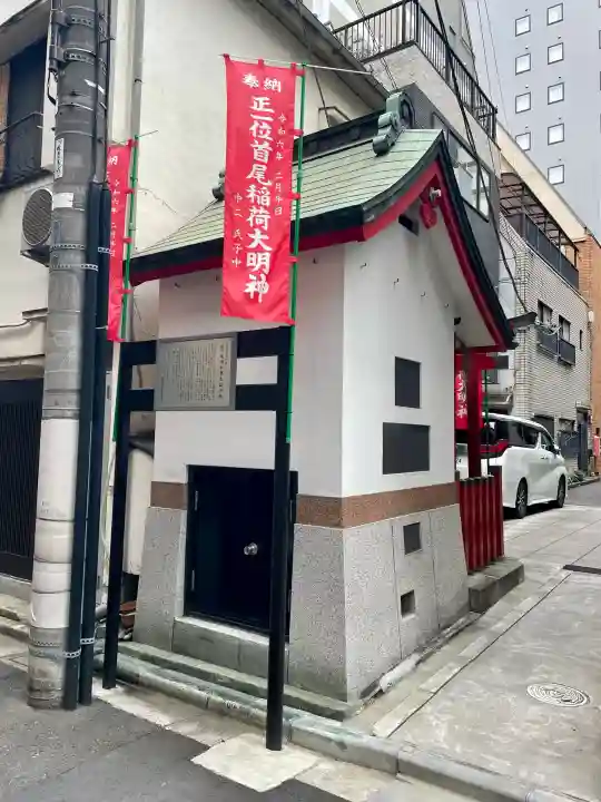 首尾稲荷大明神の{uncategorized: "未分類", other: "その他", undefined: "問題あり", building: "その他建物", grave: "お墓", sacred_gate: "鳥居", guardian: "狛犬", statue: "像", buddha: "仏像", history: "歴史", nature: "自然", garden: "庭園", animal: "動物", pagoda: "塔", temizu: "手水舎", mountain_gate: "山門・神門", sanctuary: "本殿・本堂", subordinate: "末社・摂社", art: "芸術", scenery: "景色", jizo: "地蔵", ema: "絵馬", goshuin: "御朱印", omikuji: "おみくじ", items: "授与品その他", amulet: "お守り", goshuincho: "御朱印帳", eats: "食事", festival: "お祭り", votive_dance: "神楽", shichigosan: "七五三参", wedding: "結婚式", experience: "体験その他", initially: "初詣", around: "周辺", anti_infection: "感染症対策"}