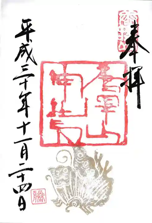 唐澤山神社の御朱印