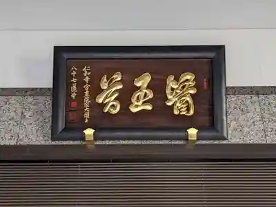 真福寺のその他建物