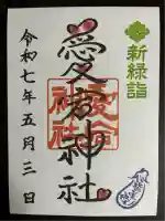 愛宕神社(栃木県)