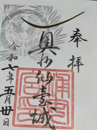 宮城縣護國神社の御朱印