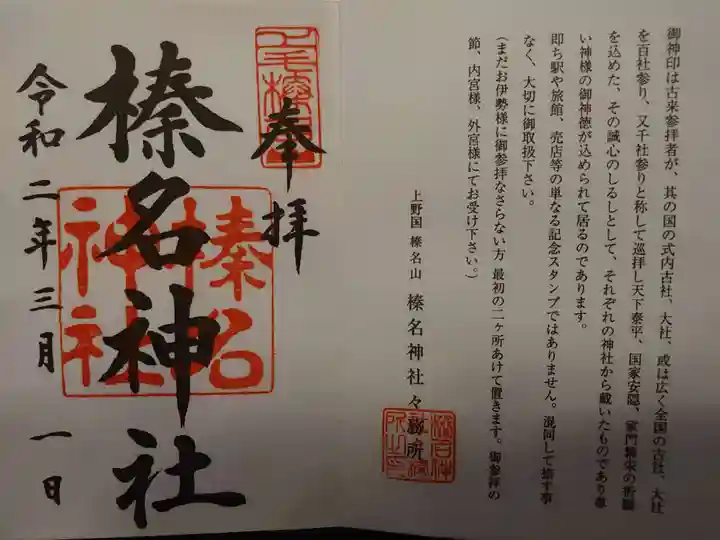 榛名神社の授与品その他