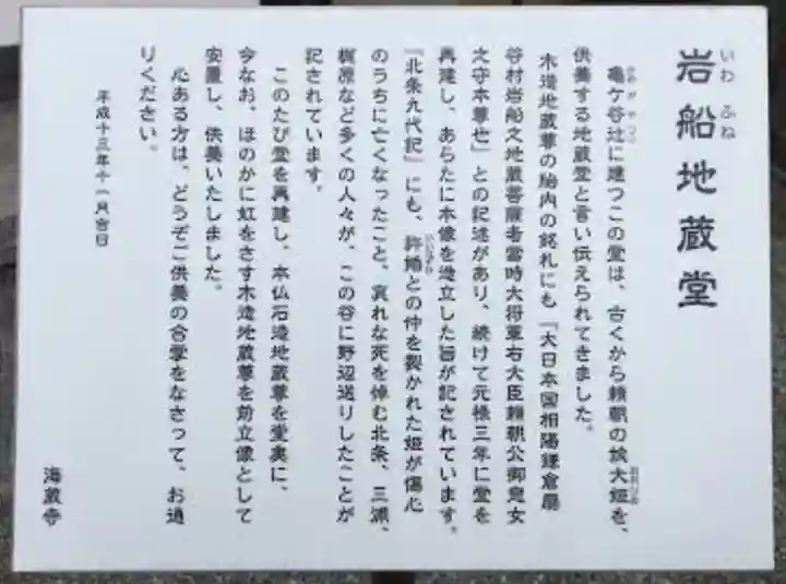 岩船地蔵堂の歴史