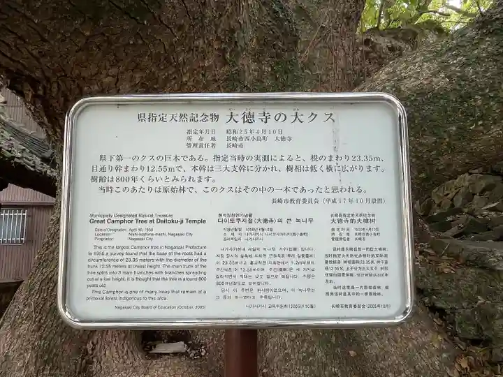 楠稲荷神社(長崎県)