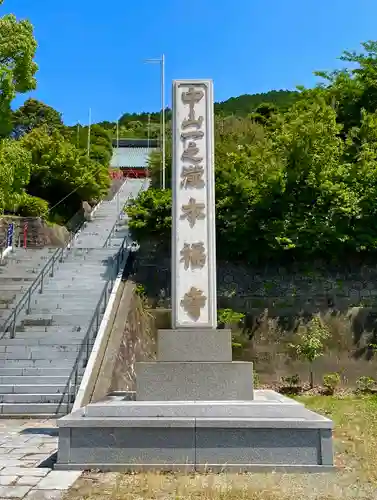 総本山　本福寺の建物その他