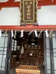 北鎮安全神社の本殿