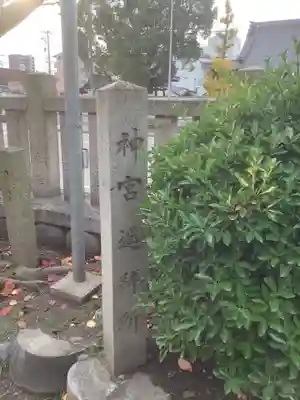 八幡社（中島八幡社）(愛知県)