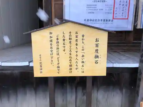 花巻神社(岩手県)