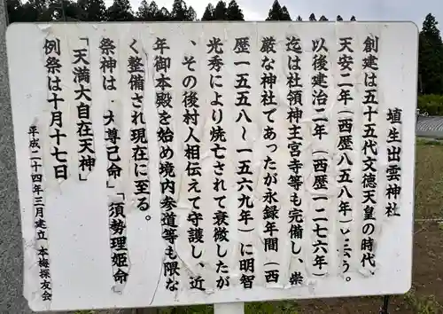 出雲神社(京都府)