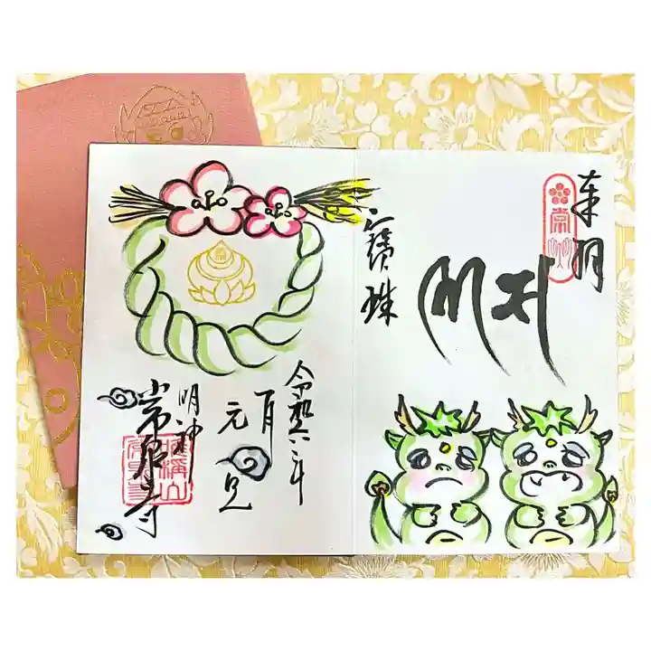 常泉寺(新潟県)