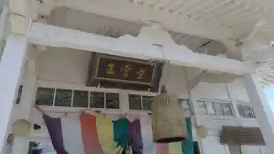 正雲寺大分別院の本殿・本堂