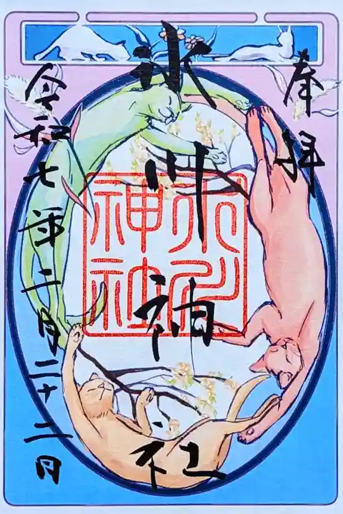 令和7年 猫の日御朱印
『花と猫』
初穂料 500円