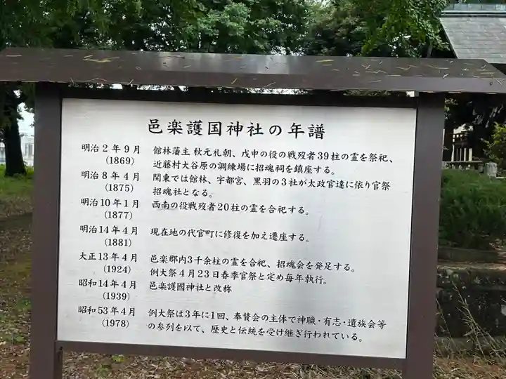 邑楽護国神社(群馬県)
