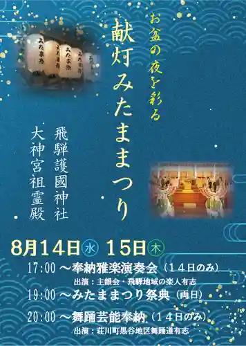 飛驒護國神社(岐阜県)