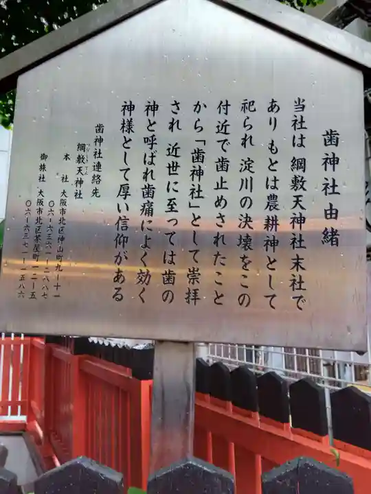 歯神社(大阪府)