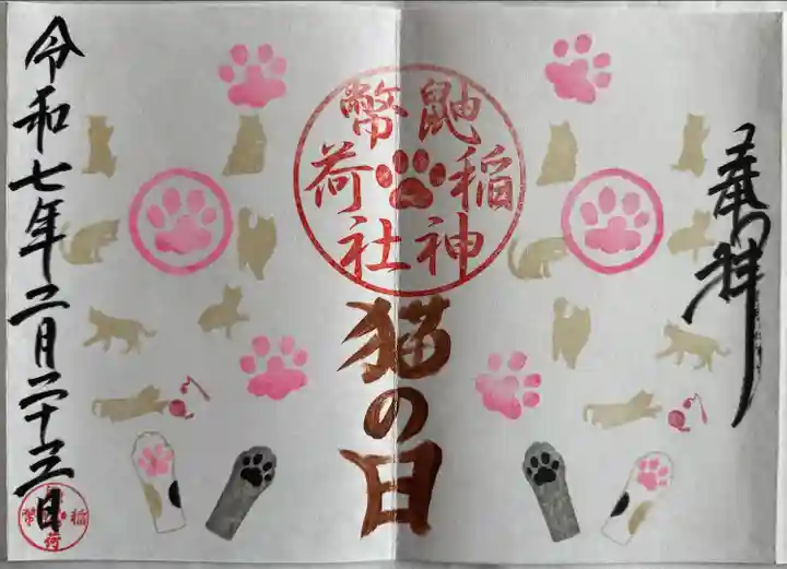 猫の日御朱印
直書き
