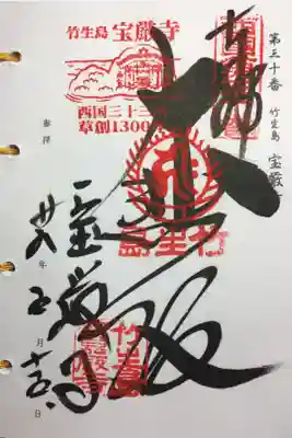 西国三十三所 第三十番
草創千三百年