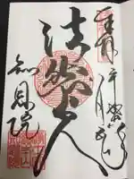 知恩院の御朱印