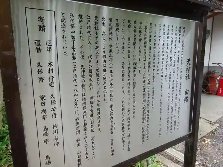 天神社(木川天神社)(滋賀県)