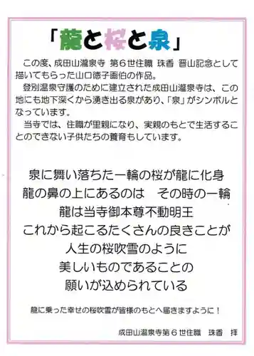 成田山瀧泉寺(北海道)