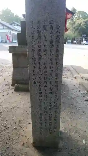 常陸第三宮　吉田神社の歴史