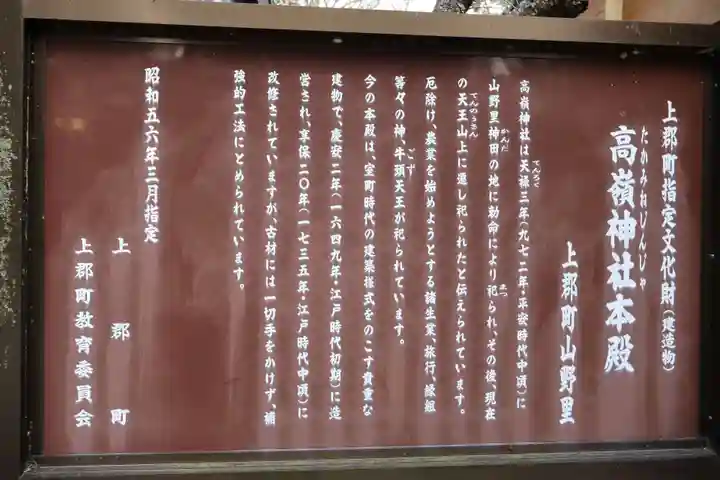 高嶺神社(兵庫県)