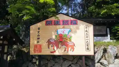 宝登山神社の絵馬