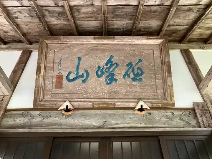 興禅院(岩手県)