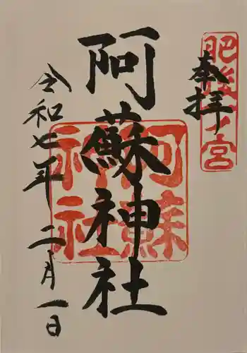 阿蘇神社(熊本県)