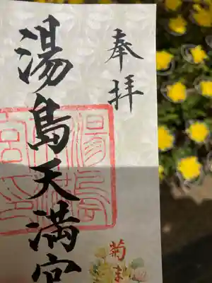 湯島天満宮のその他建物