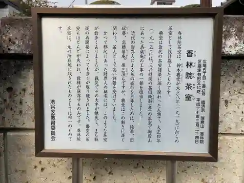 香林院(東京都)