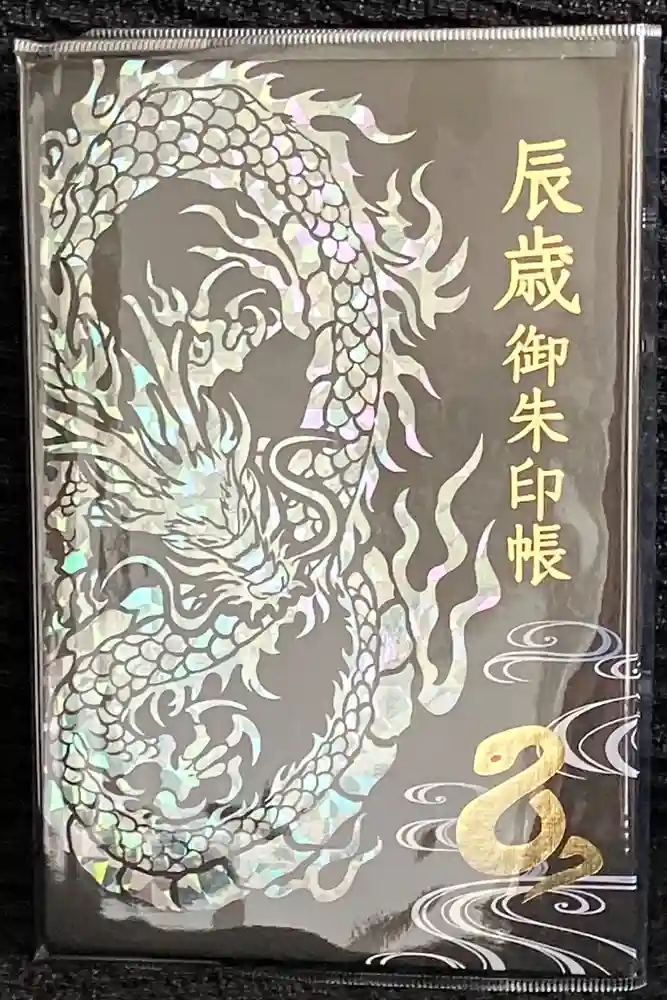金蛇水神社の御朱印帳