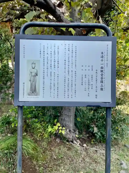 横浜 西方寺(神奈川県)