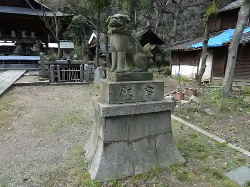 関蝉丸神社下社の狛犬