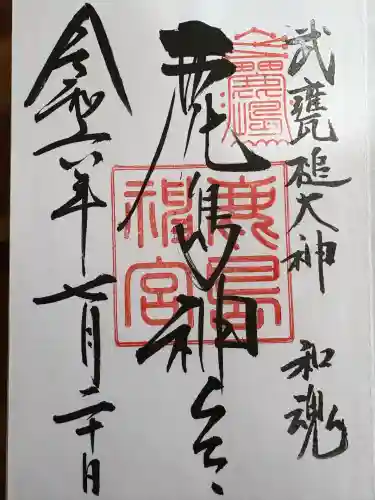 鹿島神宮(茨城県)