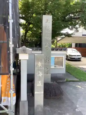 誓願寺(愛知県)