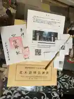 四宮神社(熊本県)