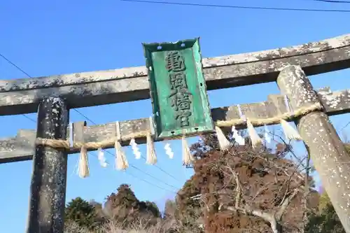 亀岡八幡宮の鳥居